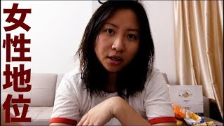 女性地位：從被帶帽救護員看到的事實｜陳怡 ChanYee
