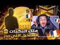 أقوى بداية في تاريخ السلسلة و انفجار الحظ الطريق إلى الذهب 1 25