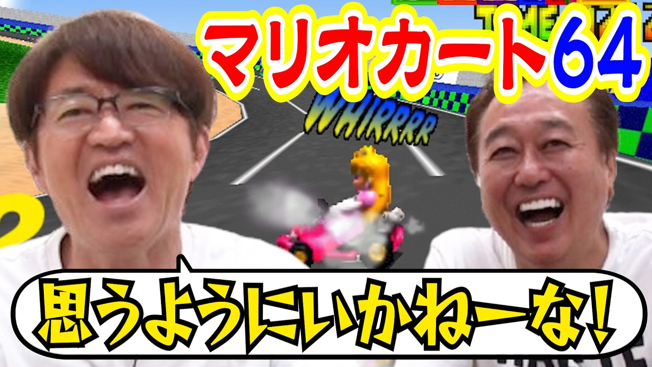 【マリオカート64決戦！】１位取れるまで終われない戦い！