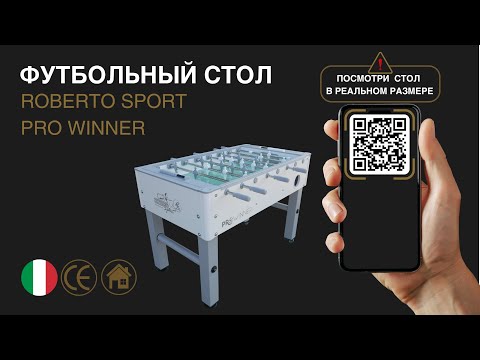 Кикер Roberto Sport Pro Winner White, белый, сатинированное стекло 5 мм, тополь 25 мм, алюминий, штанги 18 мм телескопические, нож, видео 1