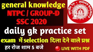 Static GK शाम 5 बजे Live Daily Practice Set GK For NTPC Group d SSC & Other Competitive exams