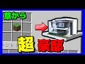 [マインクラフト] 一瞬で豪邸が作れるmodみつけたｗｗ [マイクラ実況]