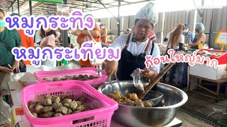 หมูกระทิงหมูกระเทียม ก้อนใหญ่ๆ