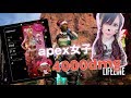 apex legends ライフライン野良で4000ダメージ！