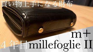 【紹介】4年目のm+ millefoglie P25
