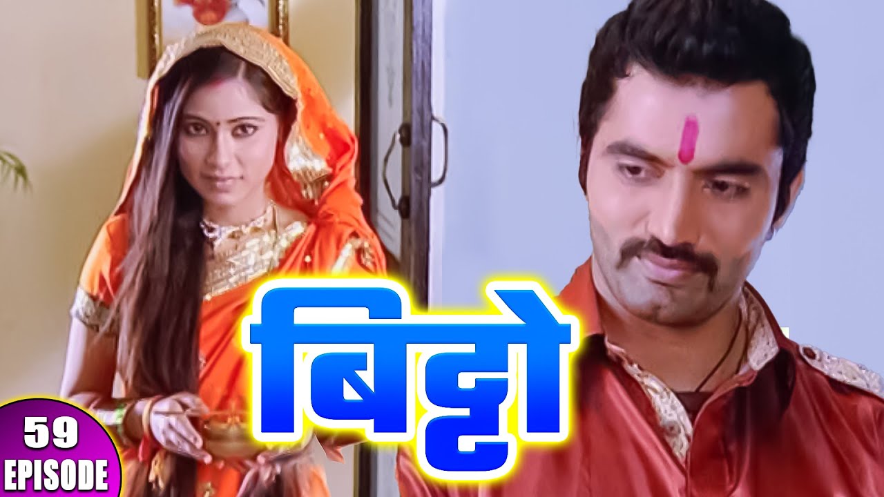 Bitto episode 59 - क्या अब बिट्टो और तेज दोनों को प्यार हो गया है क्या? - Hindi TV Serial