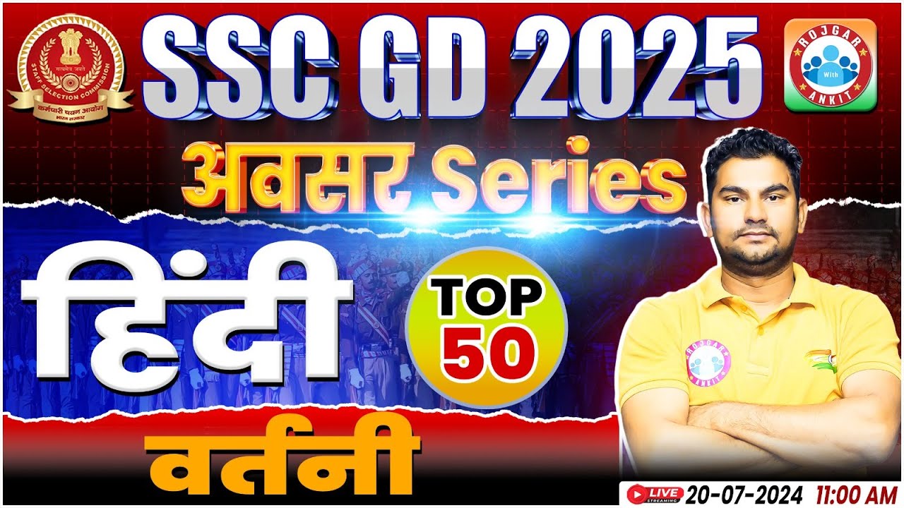 SSC GD Hindi Top 50 Questions | वर्तनी Hindi Class | SSC GD Hindi By Neeraj Sir | SSC GD 2025 Hindi