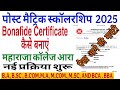 Maharaja college ara Bonafide certificate | Apply for Bonafide certificate in maharaja college ara 