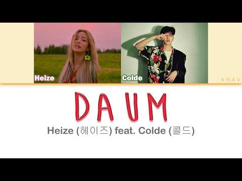 헤이즈 (Heize) - DAUM (Feat. Colde) [만추] LYRICS COLOR CODED (ROM/HAN/ENG) 가사
