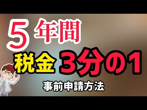 ５年間約７割削減・固定資産税半減・2023年版先端設備等導入計画・中小企業等経営強化法（先端設備等導入関係抜粋）【中小企業診断士YouTuber マキノヤ先生】第1515回