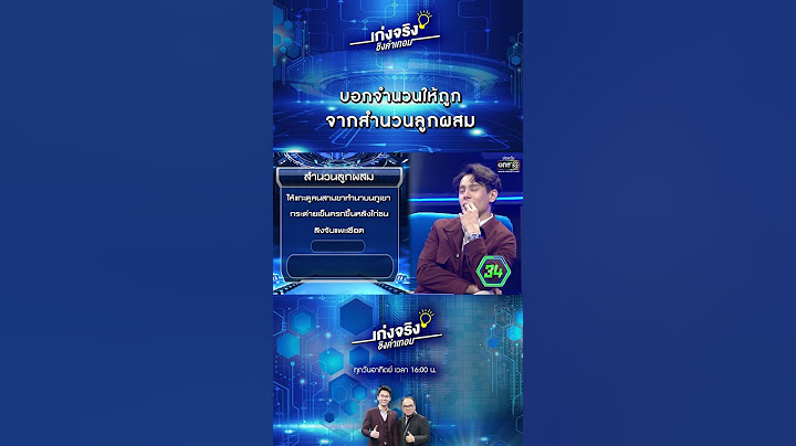 บอกจำนวนให้ถูก จากสำนวนลูกผสม #Shorts CLIP  เก่งจริงชิงค่าเทอม  | 12 มี.ค. 66 | one31