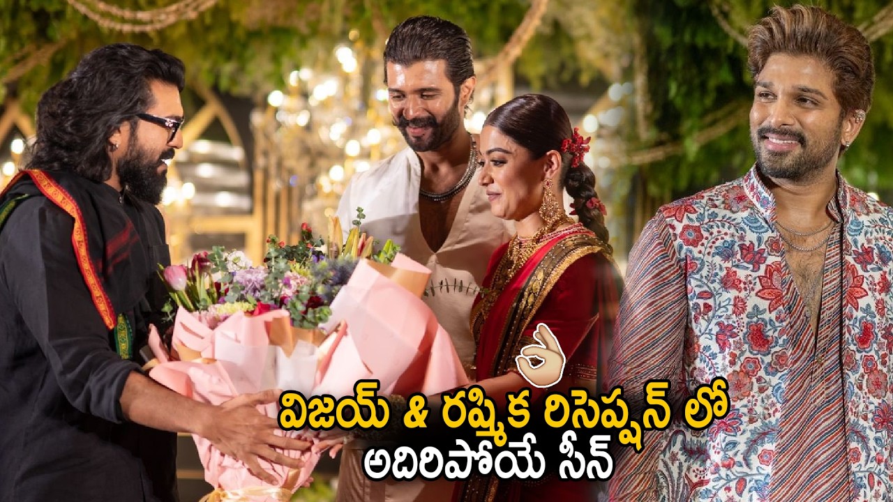 Ram Charan And Allu Arjun Best Moments With Vijay Devarakonda And Rashmika | Virosh Reception | Stv