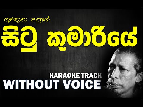 Situ Kumariye - Gunadasa Kapuge | සිටු කුමාරියේ - ගුණදාස කපුගේ | Without Voice | Naada Karaoke