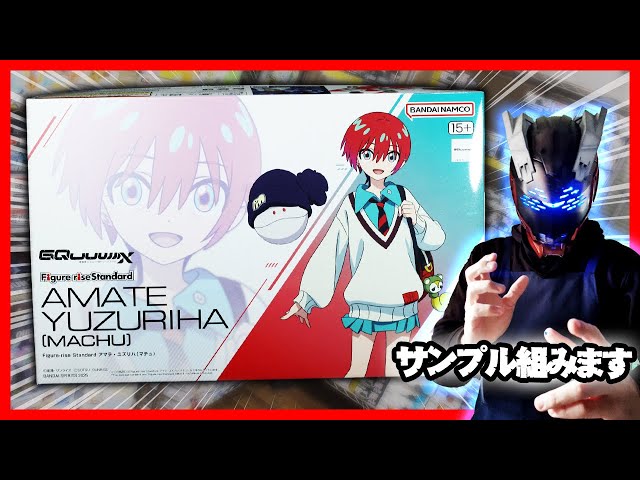 Figure-rise Standard アマテ・ユズリハ(マチュ)の店頭展示サンプルを