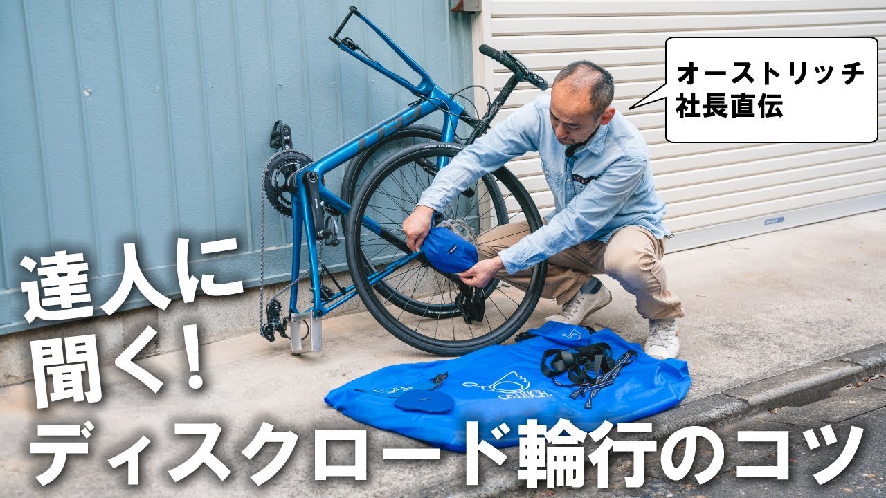 Ask the experts! Tips for packing your disc road bike - YouTube
