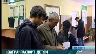 Загранпаспорт детям Загранпаспорт детям