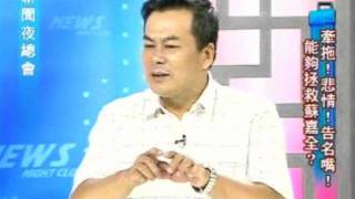 新聞夜總會 20111013 part 3/4