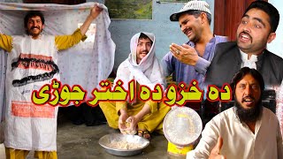 Da Khazo Da Akhtar Jorie || New Funny Video By Swat Kpk Vines