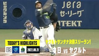 【中日ドラゴンズ×ヤクルトスワローズ】2022年9月21日 ハイライト