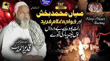 Raat Paway Ty Be Darda Nu - Kalam Mian Muhammad Baksh & Ghulam Fareed by Qadeer Ahmed Butt