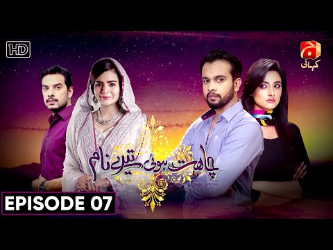 Chahat Hui Tere Naam — Episode 7