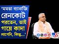 Dilip Ghosh Exclusive Interview: নাম বদল না হলেও, কাজ বদল দরকার: দিলীপ ঘোষ