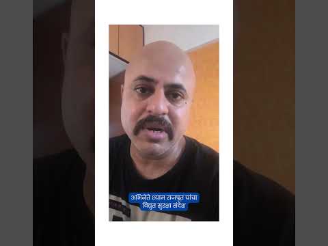 Actor Shyam Rajput's Safety Message