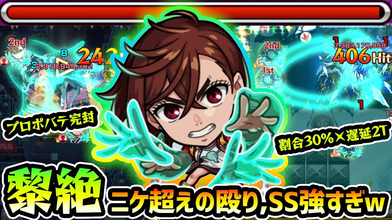 【モモ】※ボス必中の割合×遅延SSが強すぎる！超バランス型×水属性キラーもあり、黎絶プロポバテではガチパ級の活躍で常時ニケ超えの殴り火力！ダンダダンコラボ使ってみた【けーどら】