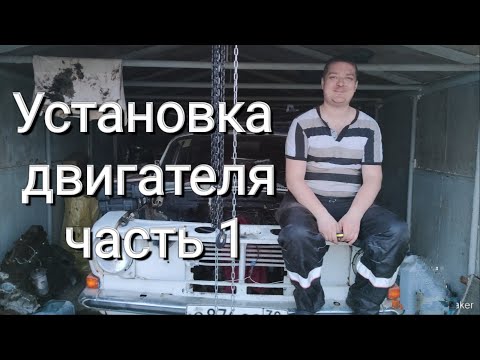 Установка родного двигателя в нашу Волгу