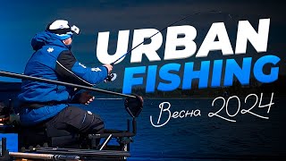 ПЛОТВА- БАТОНЫ и ПОДЛЕЩИ на МАТЧ и штекер! Весенний турнир URBAN FISHING 2024. Гребной канал.