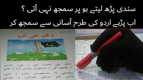 Sindhi book class 4 chapter 15|asan sindhi class 4 |sindhi urdu tarjumy k sat| sindhi say urdu