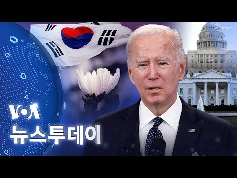 [VOA 뉴스 투데이] 2022년 11월 1일