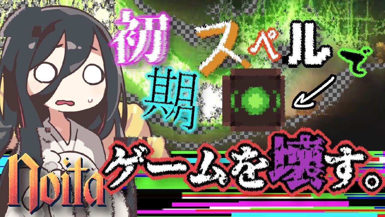 【noita】何もしてないのにゲームが壊れた。【バウンドバースト】