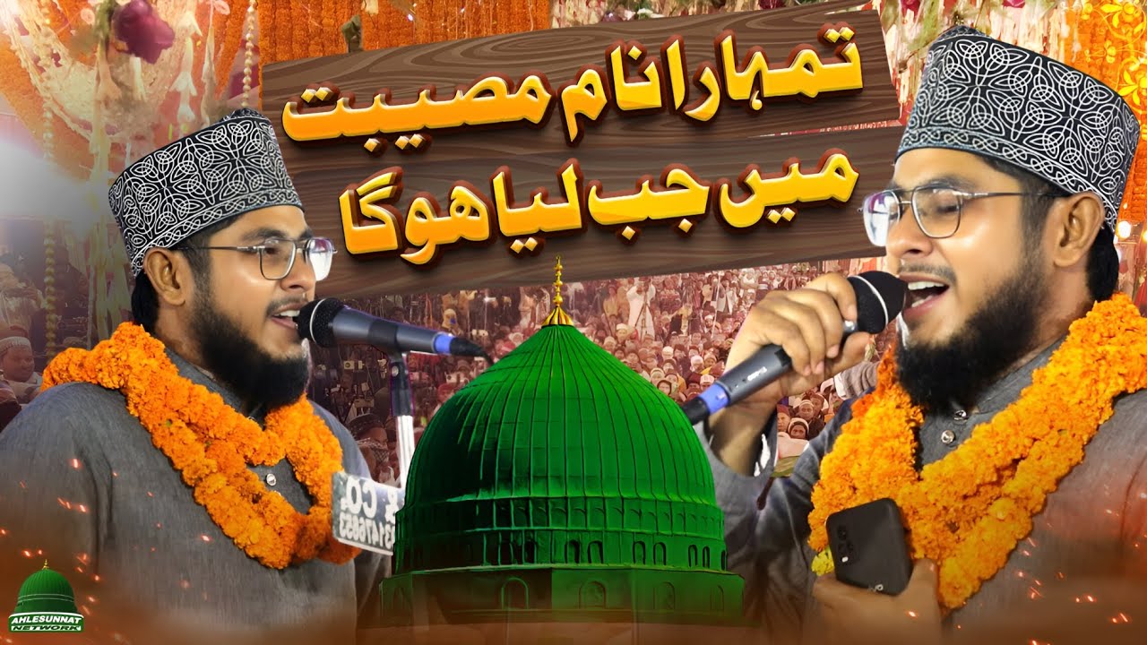 Mehboob Zafar Dehalvi's HEART TOUCHING Naat Sharif Tumhra Naam Musibat Mein Jab Liya Hoga