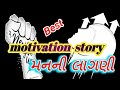 મનની શક્તિ – એક રાજાની ભૂલ અને બોધપાઠ | Gujarati Motivational Story