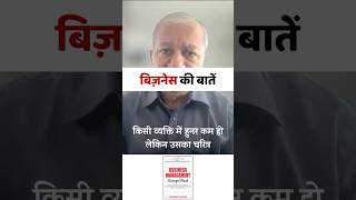Hindi-1026-बिज़नेस की बातें-Business Growth Tips by Sanjay Shah, SME Business Coach #shorts #tips