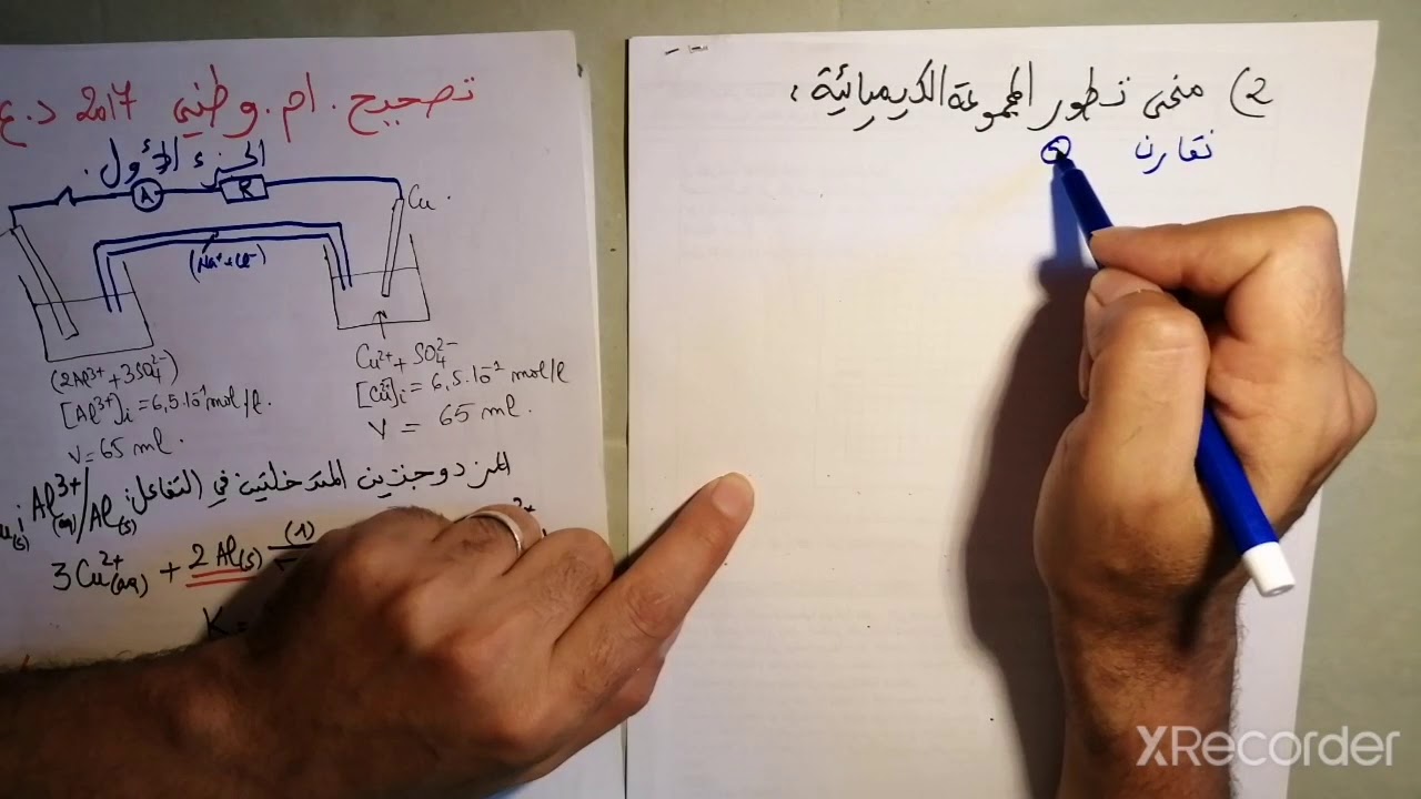 تصحيح كيمياء 2017 الدورة العادية 1 pc الجزء الأول لجميع الشعب