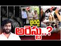TG Bharath Case On Byreddy Siddharth Reddy | ఏక్షణమైనా బైరెడ్డి అరెస్ట్! | Byreddy Arrest! |
