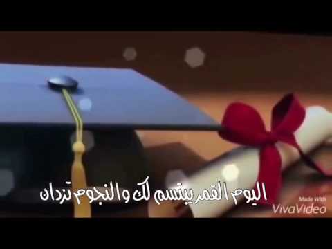 تهنئة بمناسبة التخرج الف مبروك يحيى من تصميمي 2016 