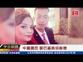 中國農民 娶巴基斯坦新娘