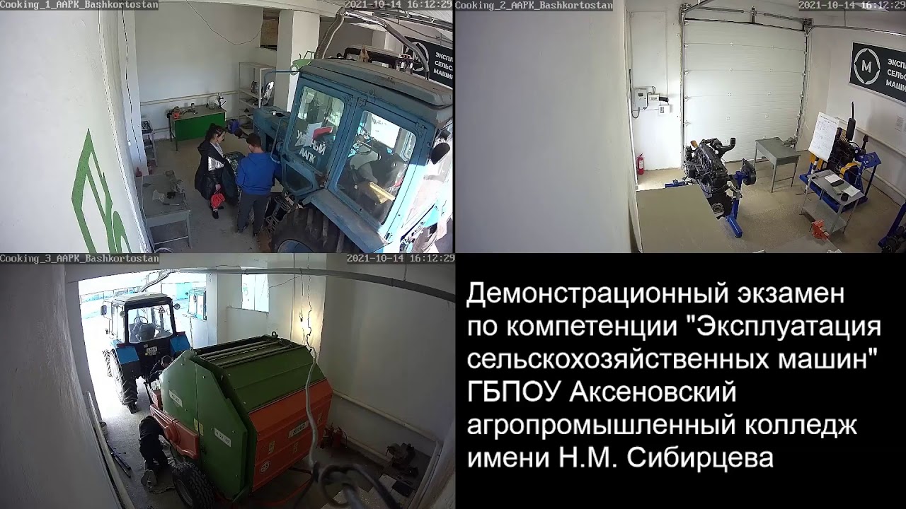 Демоэкзамен ""Эксплуатация сельскохозяйственных машин" -2021 ГБПОУ ААПК ...