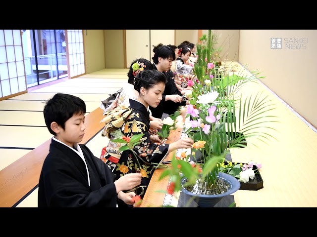 新春の門出を祝う初生け式 華道家元池坊 - YouTube