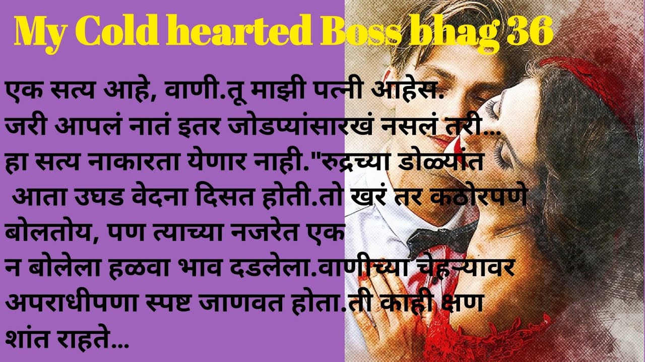 तू घरी कधी येनार//रोमांटिक ❤️ मराठी कथा//romantic 💕 story 