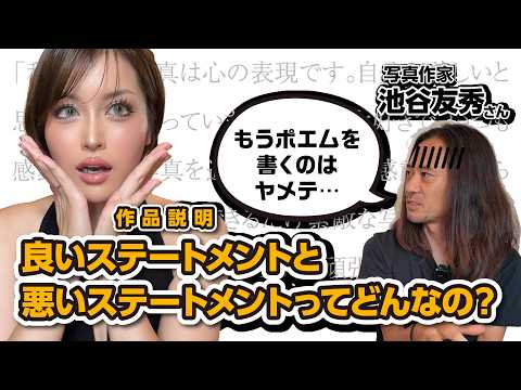【メンヘラ文章はダメ！】ステートメントって結局なに？