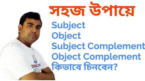 Complement in English |  Subject | Object | Subject Complement | Object Complement | Complement