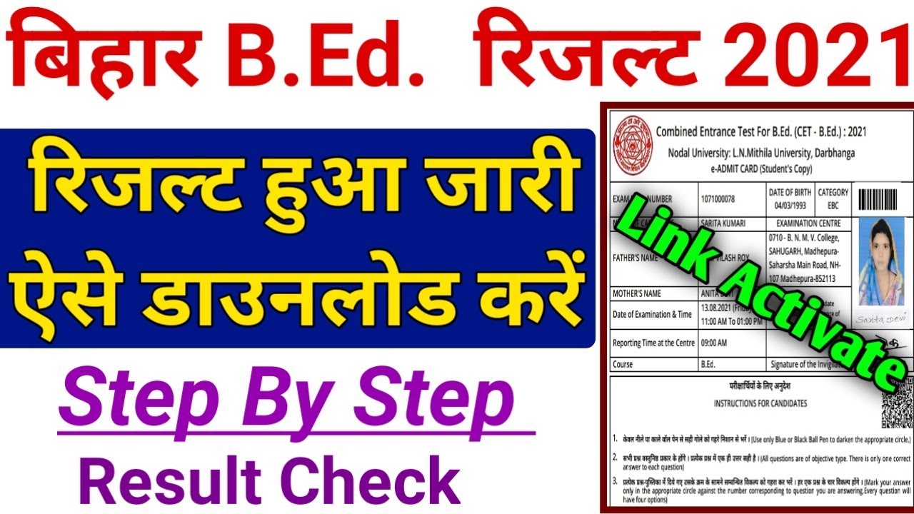 Bihar B.Ed Result Declared 2021 | Bihar B.Ed Result हुआ जारी ऐसे चेक करे