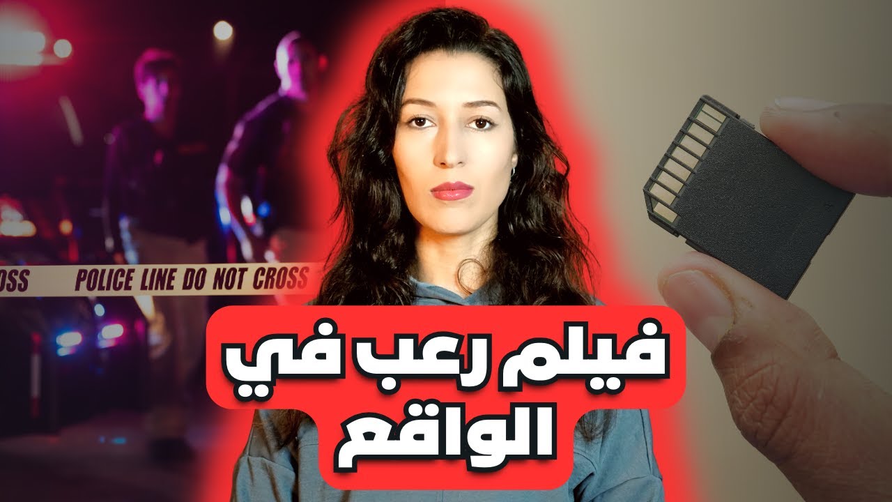 كارط ميموار بينات الحقيقة ديال وحش ⚠️ (للكبار فقط) ‼️