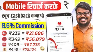 Mobile recharge commission app 2026 | Best mobile recharge app | New recharge commission app 2026 screenshot 1