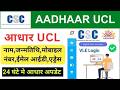 UCL ऑपरेटर आईडी बनाने का पूरा प्रोसेस | Document, Approval, Setup और Login की पूरी जानकारी हिंदी में