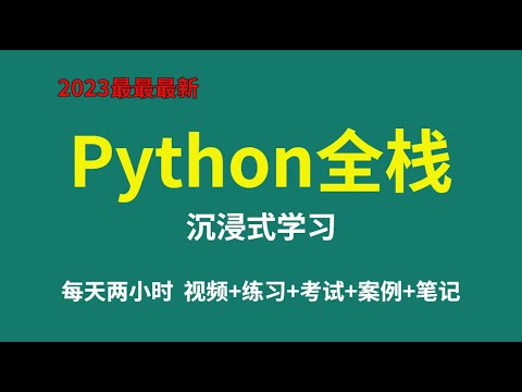 最新Python教程  023 输出练习题讲解